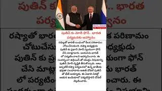 Modi invited Putin to India #putin #modi #invitation #india #russia #tarrifs #narendramodi