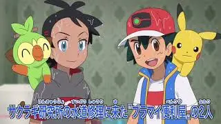 Pokemon Sword & Shield 61th Official Episode. preview
