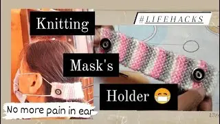 How i knit mask's holder 😷☺️#hacks#knittingvideo