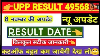 Up Police Constable Result date 2019 | Upp Result date letest News 2019 | Upp CutOFF 2019