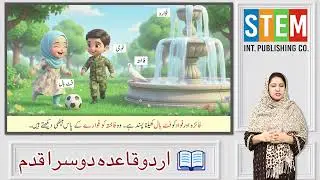 Urdu 4+ Kids Learning | Harf ف | Teacher Guide | Preschool Urdu Lesson