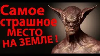 Самое страшное место на земле ! ( Grim Nights )