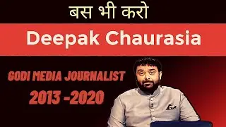 Deepak chaurasia journalism |2013 vs 2020 | Depak Chaurasia funny debates and interview. #godimedia😂