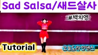 Sad Salsa line dance/Tutorial/ #케이팝 #오늘도라인댄스 #백지영 #새드살사