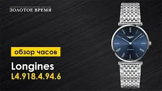 Часы наручные женские Longines La Grande Classique De Longines L4.918.4.94.6