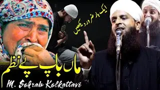 latest Naat o Nazm by Maulana Sohrab Alam Kolkattavi Sahab | Nazm @Rahe deen Sohrab Kolkattavi