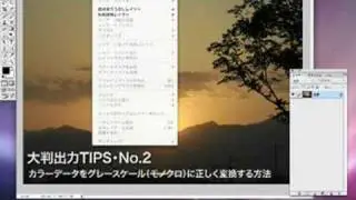 大判出力・TIPS・Vol.2　カラーデータをモノクロデータに正しく変換する方法・WINBIRD