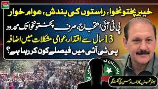 KP Road Closures Hit Public Hard | PTI Protest Limited to Province | 13 Years in Power
