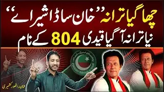 Khan Sada Shair ain || New Imran Khan Super Hit Song || Shan Rathore Kashmiri || Pti New song 2024