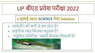 UP bed paper 2022 analysis pyq science paper analysis full solution |#upbed