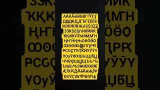 cyrillic alphabet