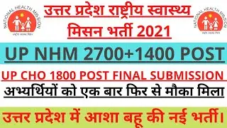 UP NHM 2700 +AND 1400+POST@ RESULT WILL BE DECLARED SOON, AND UP NHM CHO 1800 POST NEWS UPDATE.upnhm