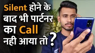 Silent होने के बाद भी पार्टनर का Call नही आया तो? Silent Hone Se Pahile Ye Dhek Lo ||