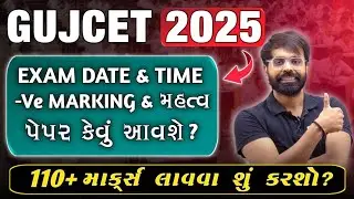 GUJCET 2025 | ALL INFORMATION | 110 + MARKS લાવવાનો માસ્ટર પ્લાન..