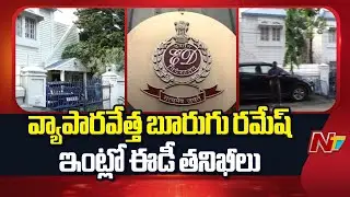 Secunderabad: ED Raids on Businessman Burugu Ramesh's House | NTV Telugu