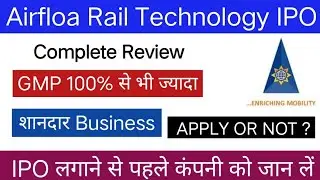 Airfloa Rail Technology IPO Review | Airfloa Rail Technology IPO GMP | #therichinvestor