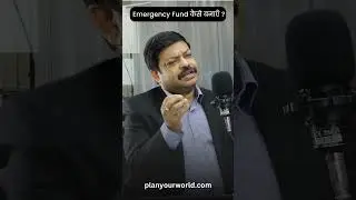 Emergency Fund कैसे बनाएँ | How to create emergency fund?