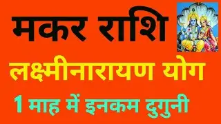मकर राशि : 