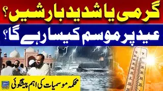 Eid-ul-Adha Weather Alert | Heatwave or Monsoon Rains? | Met Office Prediction |Today Weather Update