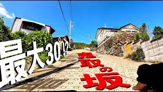 【ロードバイク/坂道#86】超激坂「鬼取の坂」ヒルクライム