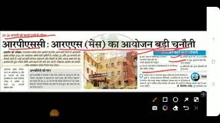 ras exam 2021 latest news / rpsc ras mains exam date / ras mains exam postpone date