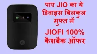 How To Get JioFi For Free | Jio New Offer | 05 2017 | Hindi |