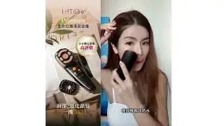 日本品牌LifTone Premium全方位護理美容儀✅⚡刺激頭皮與臉部肌肉