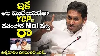 ఎవ్వడిని వదిలిపెట్టను || Ys Jagan Sensational Comments On Ap Budget 2025 || Ys Jagan Pressmeet || TR