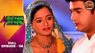 Beend Banoongaa Ghodi Chadhunga | Full Episode 116 | Jayashree V, Anuj Thakur | Dangal TV Classics