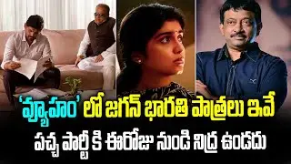 'వ్యూహం' లో జగన్ భారతి పాత్రలు ఇవే..| RGV Vyuham Movie Making Video | CM YS Jagan | Janam Mata