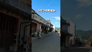 【うだつの町並み】徳島県美馬市脇町のうだつの町並みを散歩してきました🚶#徳島 #徳島県 #美馬市 #脇町 #うだつの町並み #脇町うだつの町並み #うだつの上がる町並み #徳島観光 #徳島グルメ