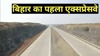 Bihar 1st Expressway | Amas to Darbhanga
