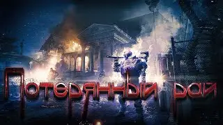The Division 2 &mdash; Миссия &ldquo;Потерянный рай&rdquo; и охота за УРОБОРОС .Но дроп так и не выпал 😅 PARADISE LOST