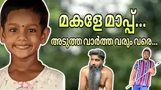 ALUVA CHILD | KERALAM | CHANDINI | TRENDING | NEW SHORT FILM | ALUVA CHILD MURDER CASE | 2023