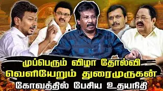 Flop ஆன திமுகவின் திமுகவின் முப்பெரும் விழா மாநாடு | Muthalif interview | DMK fails