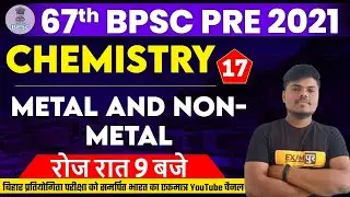 67th BPSC PRE 2021 | Bpsc Chemistry Class | Metal And Nonmetal | Chemistry By Sujeet Sir | 17