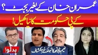 Budget Without Imran Khan | KP Government&rsquo;s New Move | Shocking Revelation by Naeem Haider Panjutha