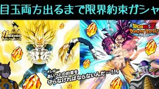 【ドッカンバトル】ベジータ3&悟空4どっちも出るまでウッヒョッヒョ限界約束ガシャ引いたらまさかの『あいつ』も登場してもうダメDA☆【11周年】