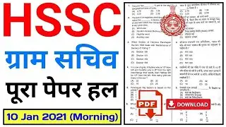 hssc gram sachiv question paper 2021 | hssc gram sachiv paper 2021 answer