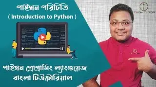 Python Bangla Tutorial :  Introduction to Python Programming language (পাইথন পরিচিতি) |