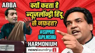 I Support kapil Mishra | Newslaundry Hindu Ecosystem toolkit |