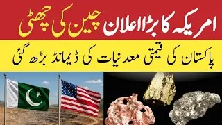 US Show Interest in Minerals  ~ Pakistan Critical Minerals Demands Surge