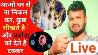 Aao Milkar Coronavirus Ko Rokane Aur Ghar Se Kam Karen