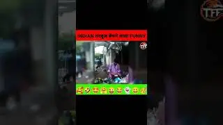 viral 🤣deshijugard🥰 funny video l Indianfunnyvideon l #short #only4fun