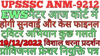 anm 9212 joining letter#up anm 8831 joining letter#upsss anm joining letter 2022#upanm joining lette
