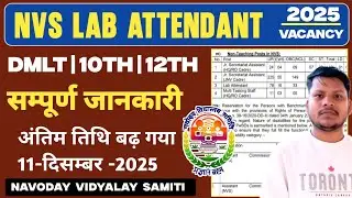 Nvs Lab Attendant Vacancy 2025 | Nvs Lab Attendant Recruitment 2025 | lab technician vacancy 2025 |