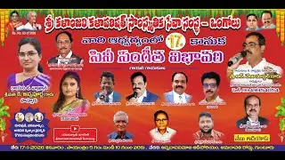 LIVE | సినీ సంగీత విభావరి , 17వ కానుక, గుంటూరు | శ్రీ కళాంజలి కళాపరిషత్ సాంస్కృతిక సేవా సంస్థ |