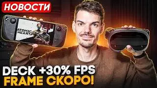 Steam Deck +30% FPS | Steam Frame Coming Soon | Atomic Heart