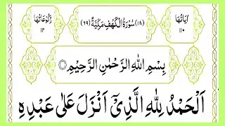 Surah Al Kahf | Big Green Colour Text HD | Heart Soothing Quran Tilawat | EP 238