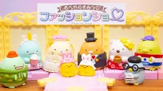 【リーメント すみっコぐらし】おへやのすみっこファッションショー Sumikko Gurashi Fashion show[Miniature Toy]